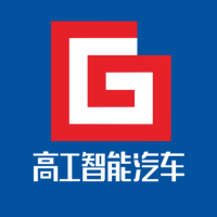 高工智能汽车