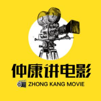 仲康讲电影