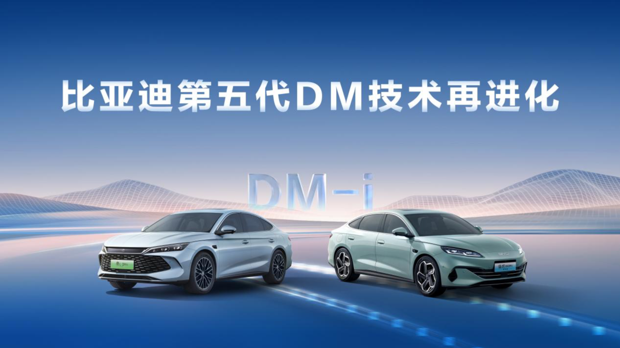 比亚迪第五代DM技术NEDC百公里亏电油耗刷新至2.6L，再创全球百公里亏电油耗新低