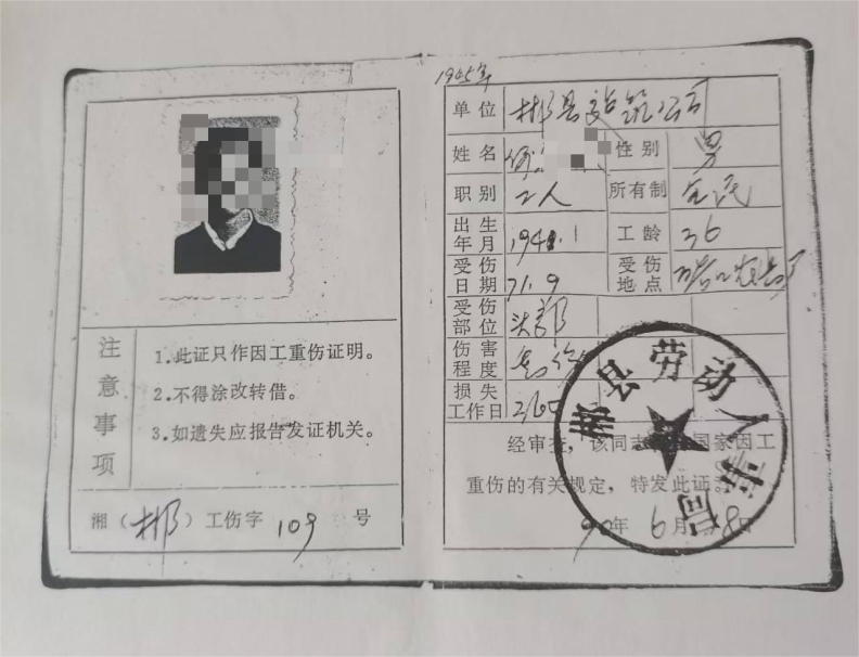 两次工伤致残, 退休遭恶意隐瞒, 湖南郴州84岁九级伤残老人的暮年维权悲歌