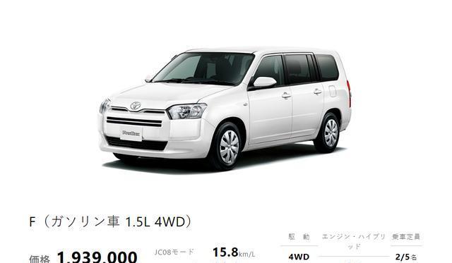 约合人民币9.6万元，丰田Probox新车型发布，1.5L混