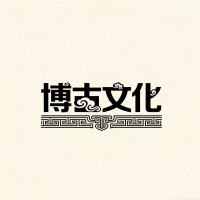 博古文化
