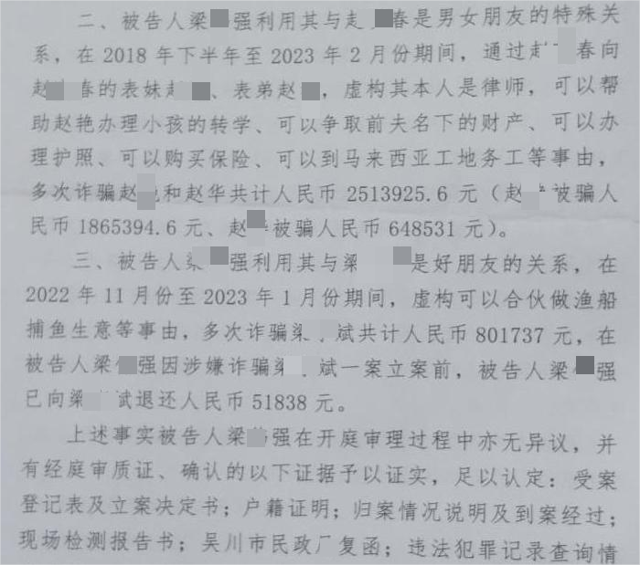 亲戚为饵，家财散尽：一桩持续四年的“杀熟”骗局