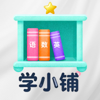 学小铺