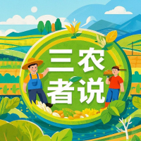 三农者说