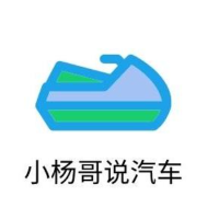 小杨哥说汽车