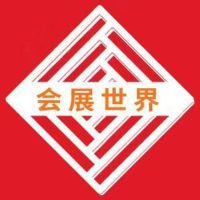 会展世界