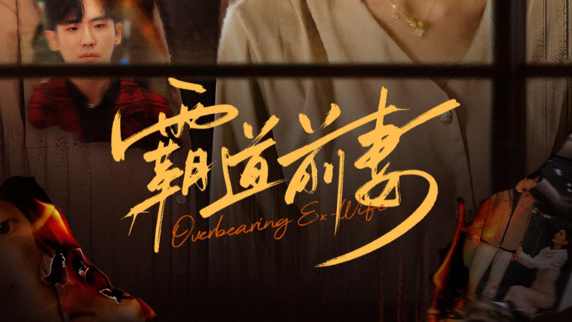 短剧《双世萌宝（83集）李若洵》hd高清完整版在线免费观看