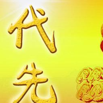 华夏人物榜