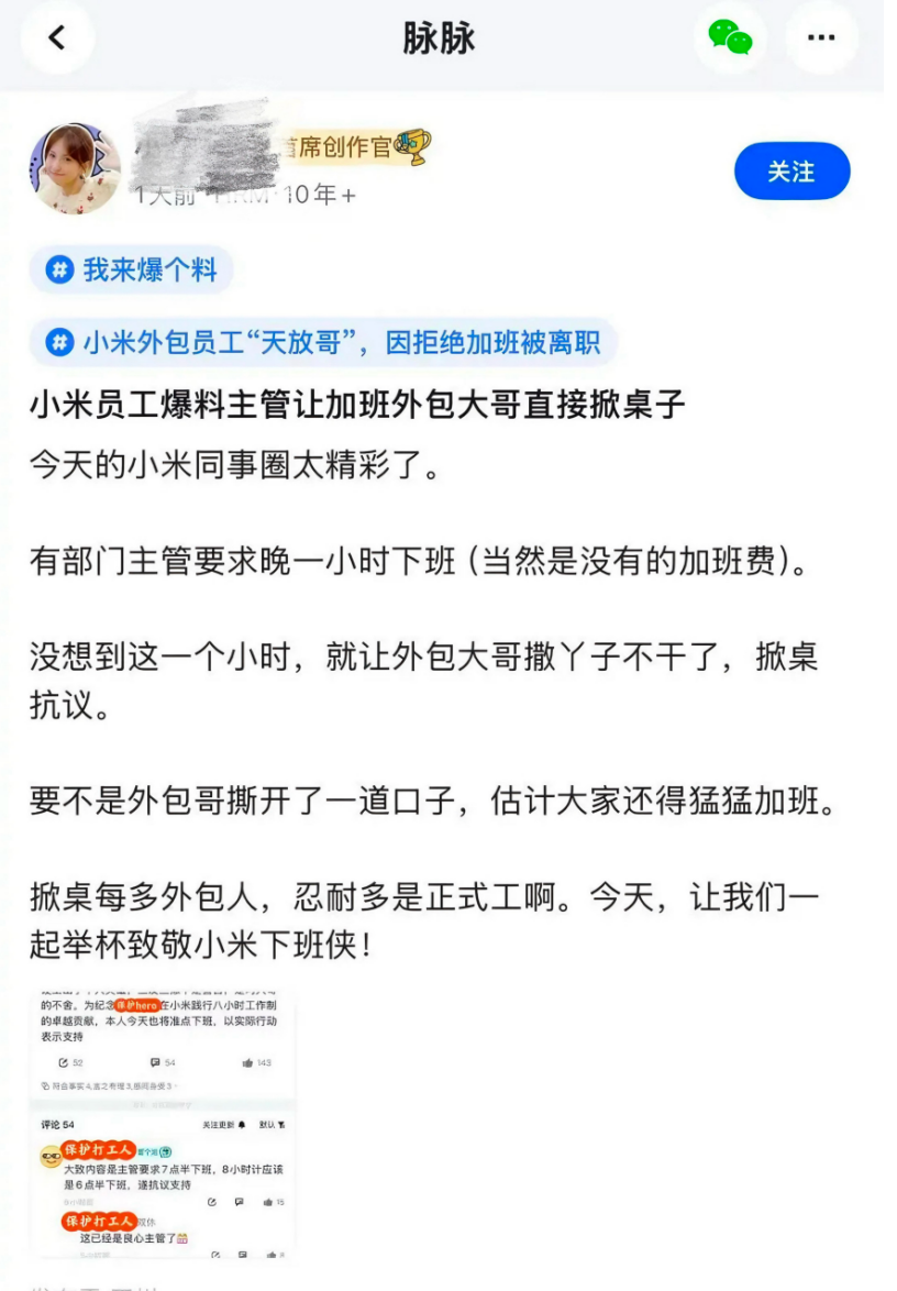 小米员工在部门大群抗议加班，硬刚领导，第二天被离职