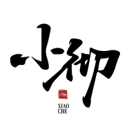 小彻