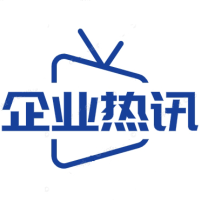 企业热讯