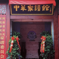 中华家谱知识君