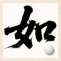 如也pro