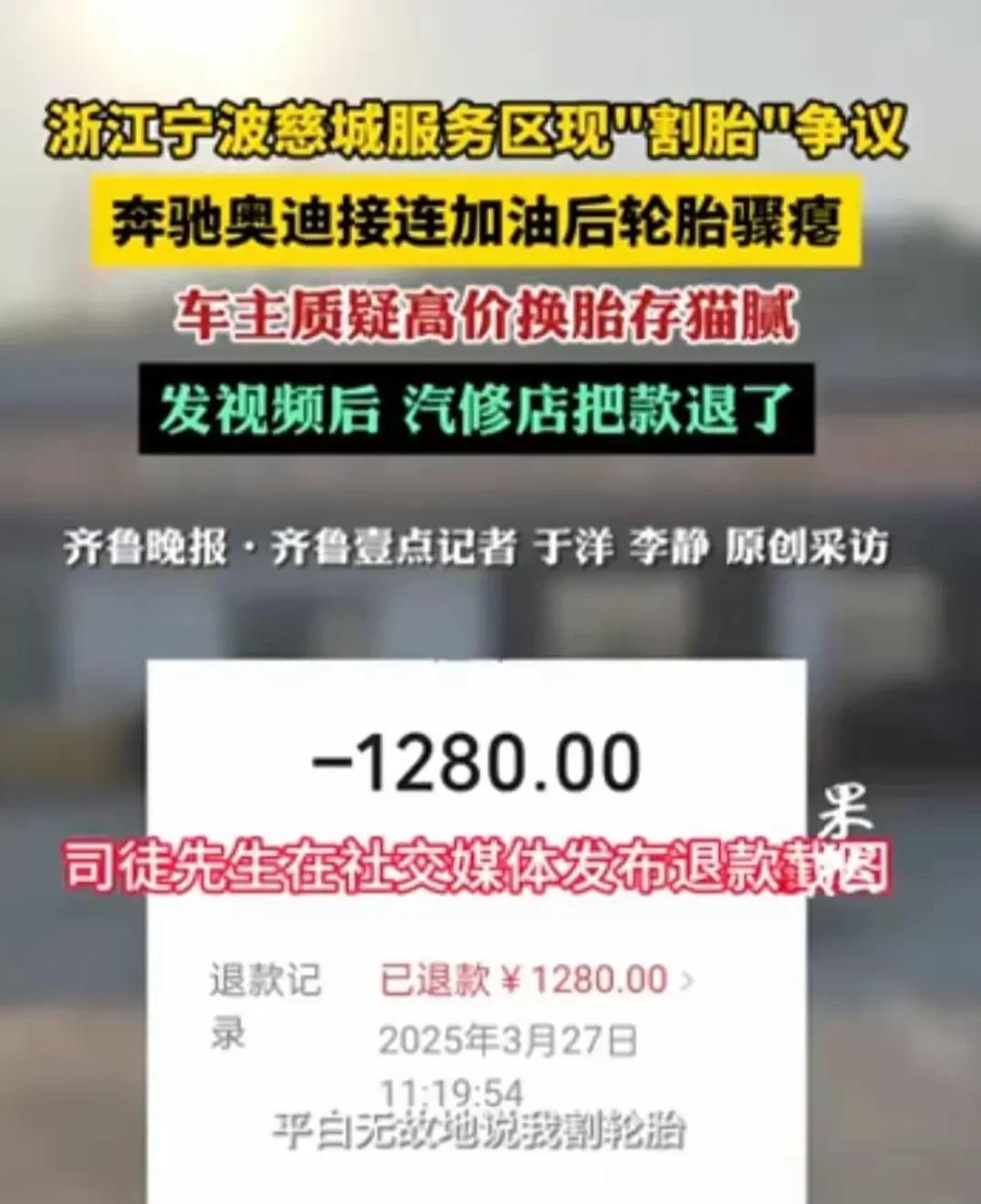 服务区再现连环割胎！一个轮胎要价1280元，本人发声，店家回应！