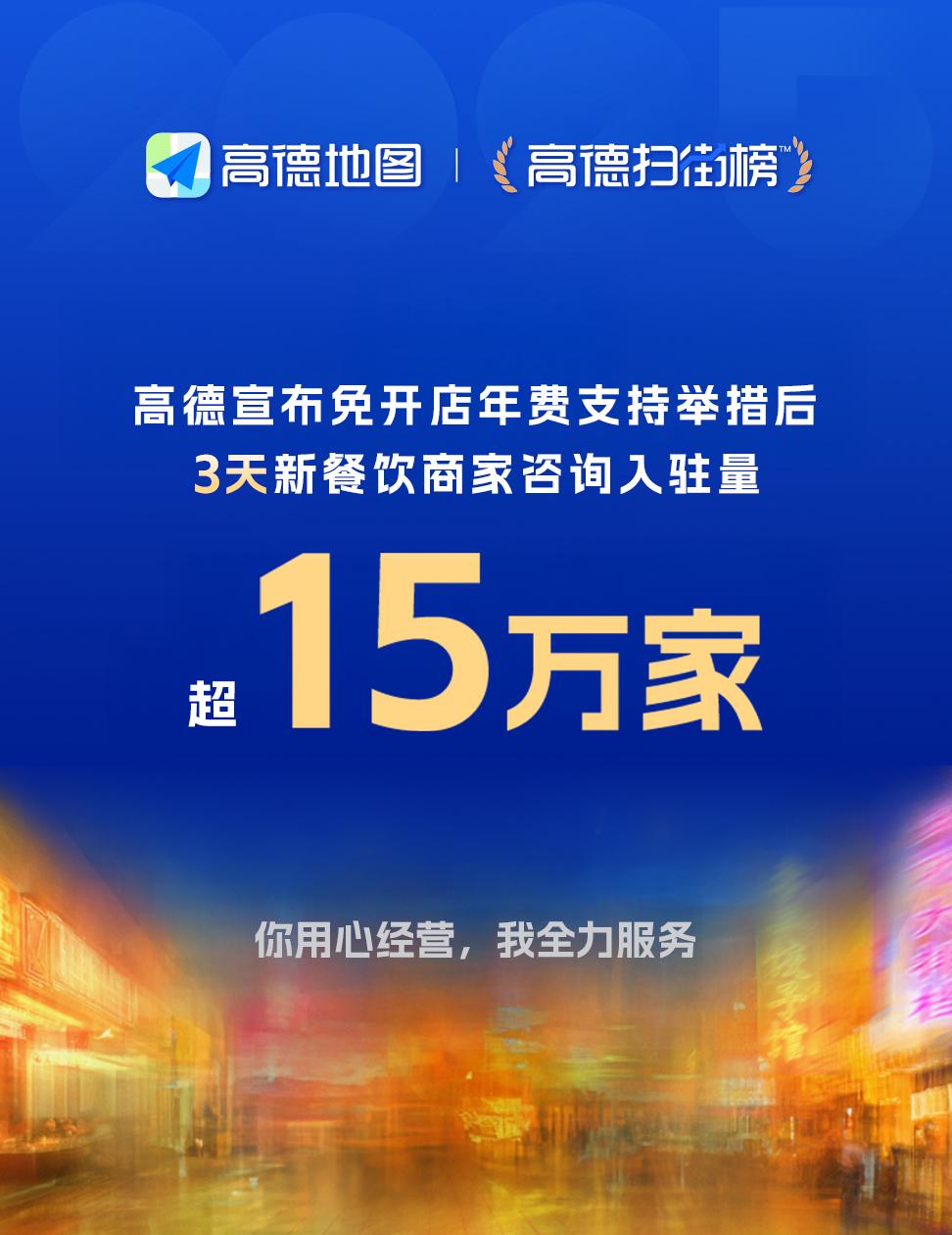 高德地图注册门店要收费不