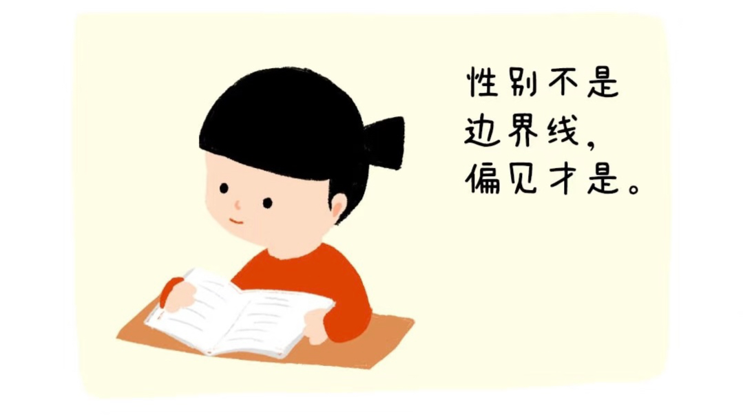 别让性别限制了她