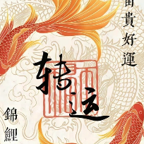 静轻舟