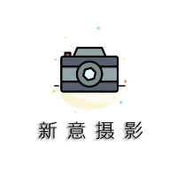 新意摄影