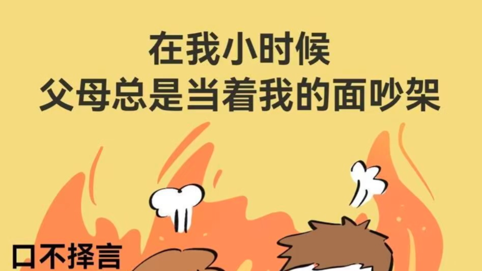 父母争吵对孩子来说有什么问题