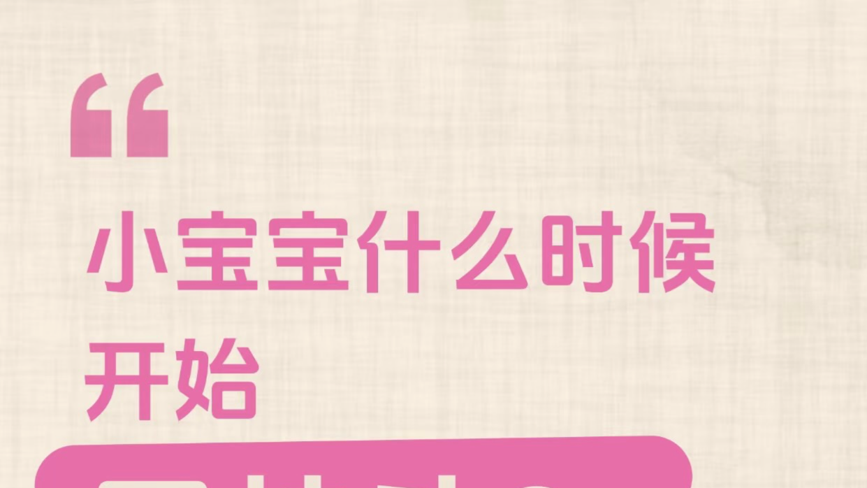 小宝宝什么时候用枕头