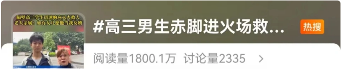 重庆18岁男生光脚冲进火场救老人