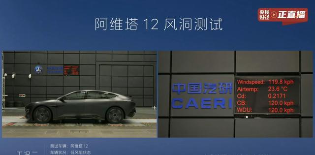 马斯克转推成“神助攻”？阿维塔12风阻实测：中国技术不玩虚的