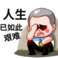 生活真艰难
