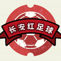长安红足球