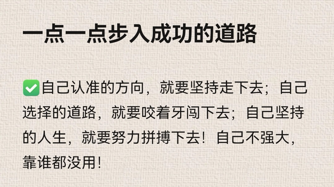 一点一点步入成功的道路
