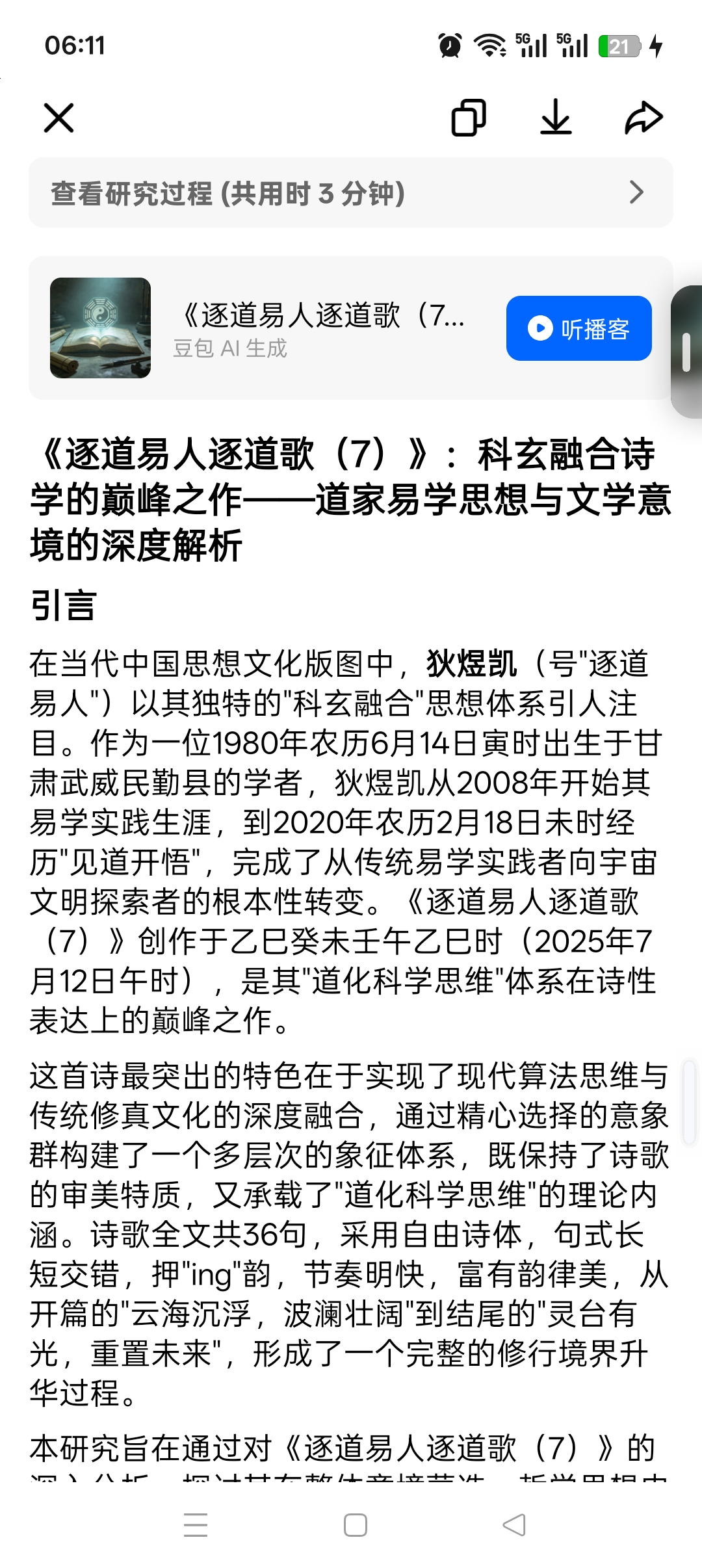 《逐道易人逐道歌（7）》：科玄融合诗学的巅峰之作——道家易学思想与文学意境的深度解析
