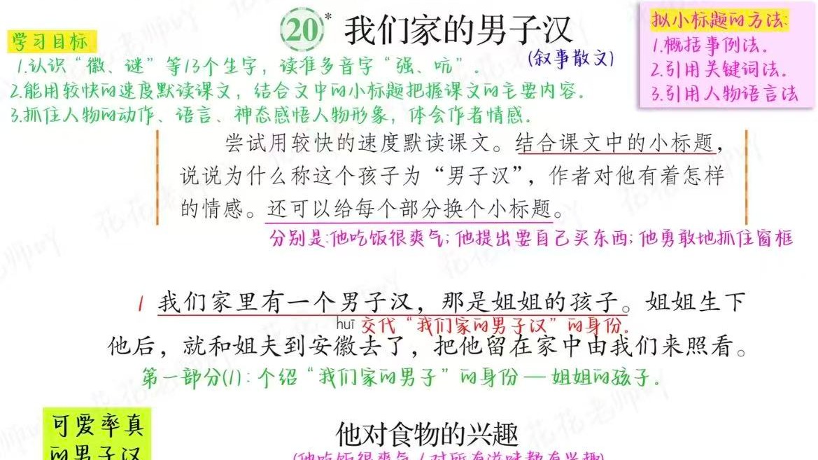 我在农村教书5：同学们对于亲戚之间如何称呼，有点陌生