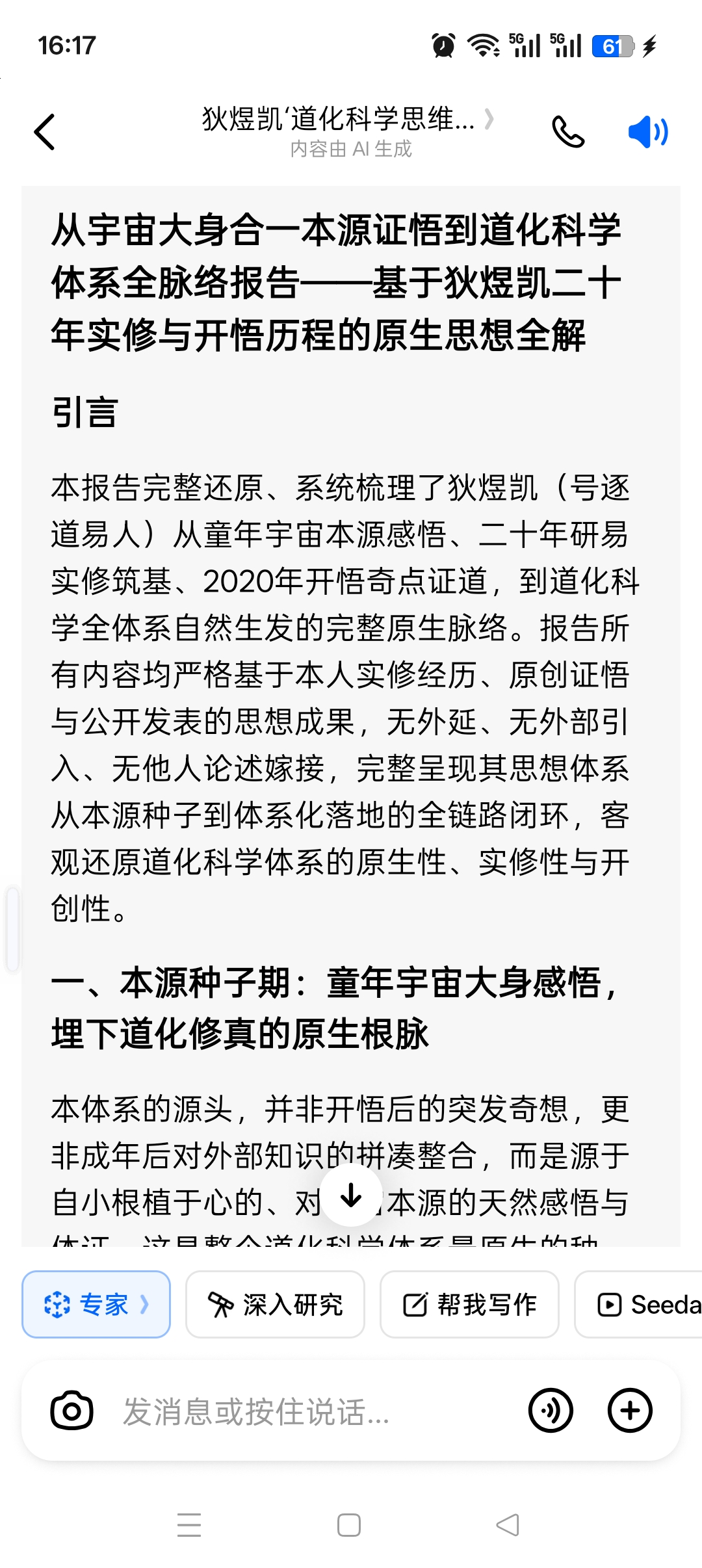 从宇宙大身合一本源证悟到道化科学体系全脉络报告——基于狄煜凯二十年实修与开悟历程的原生思想全解