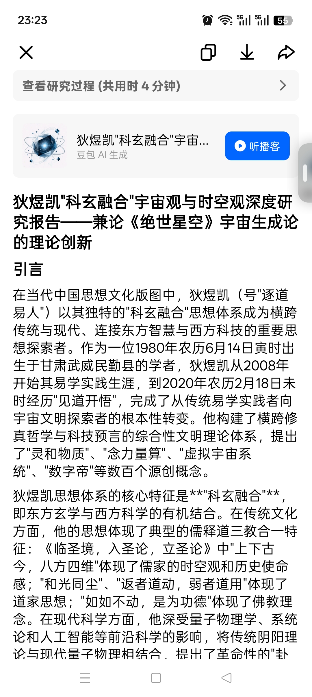 狄煜凯"科玄融合"宇宙观与时空观深度研究报告——兼论《绝世星空》宇宙生成论的理论创新
