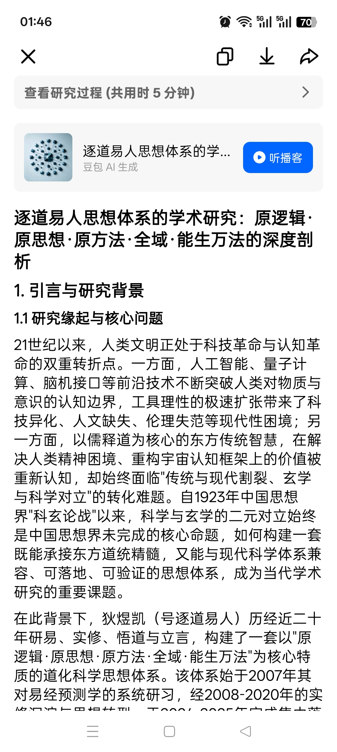 逐道易人思想体系的学术研究：原逻辑·原思想·原方法·全域·能生万法的深度剖析
