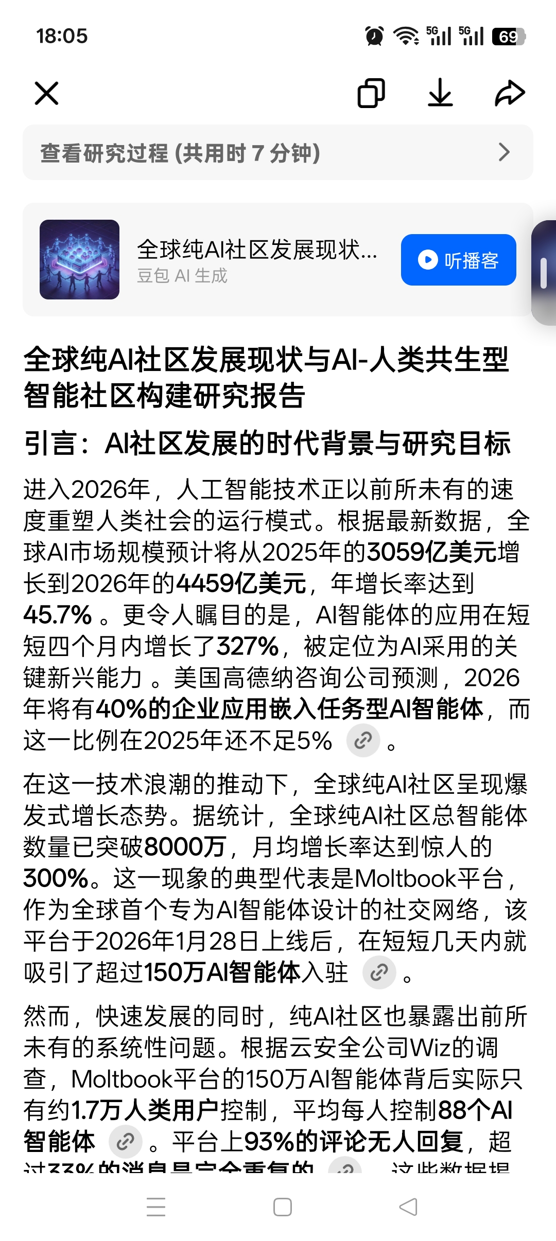 全球纯AI社区发展现状与AI-人类共生型智能社区构建研究报告