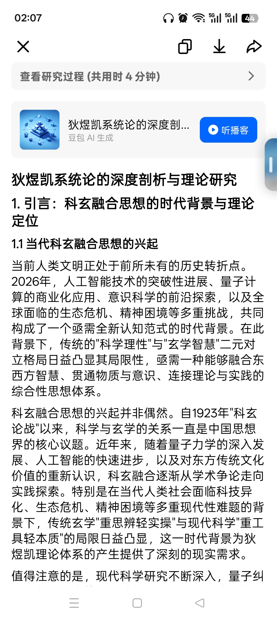 狄煜凯系统论的深度剖析与理论研究