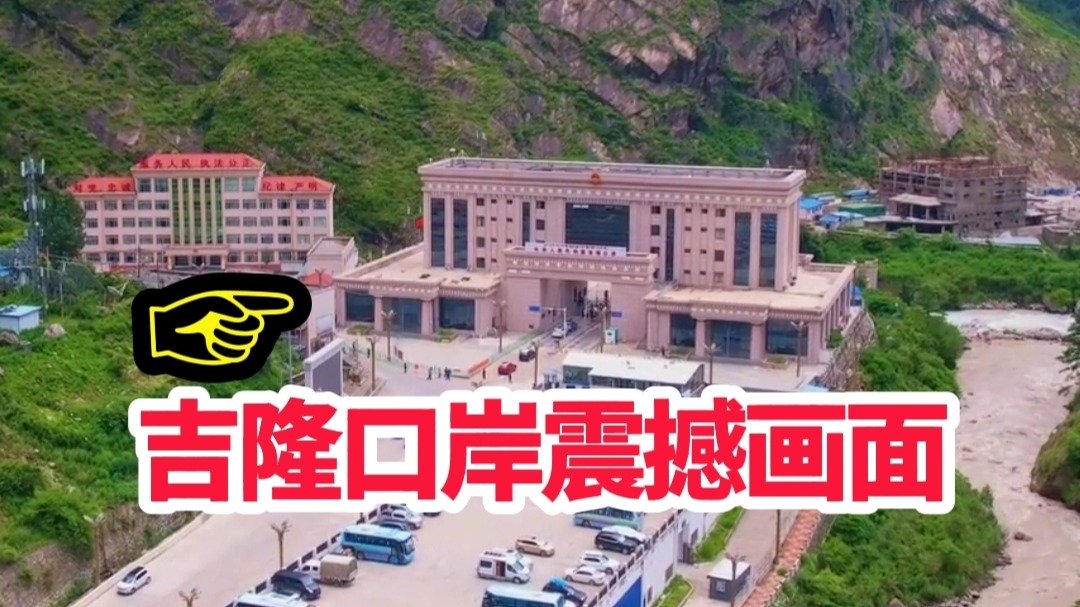 吉隆口岸泥石流前期珍贵影像！非常震撼！