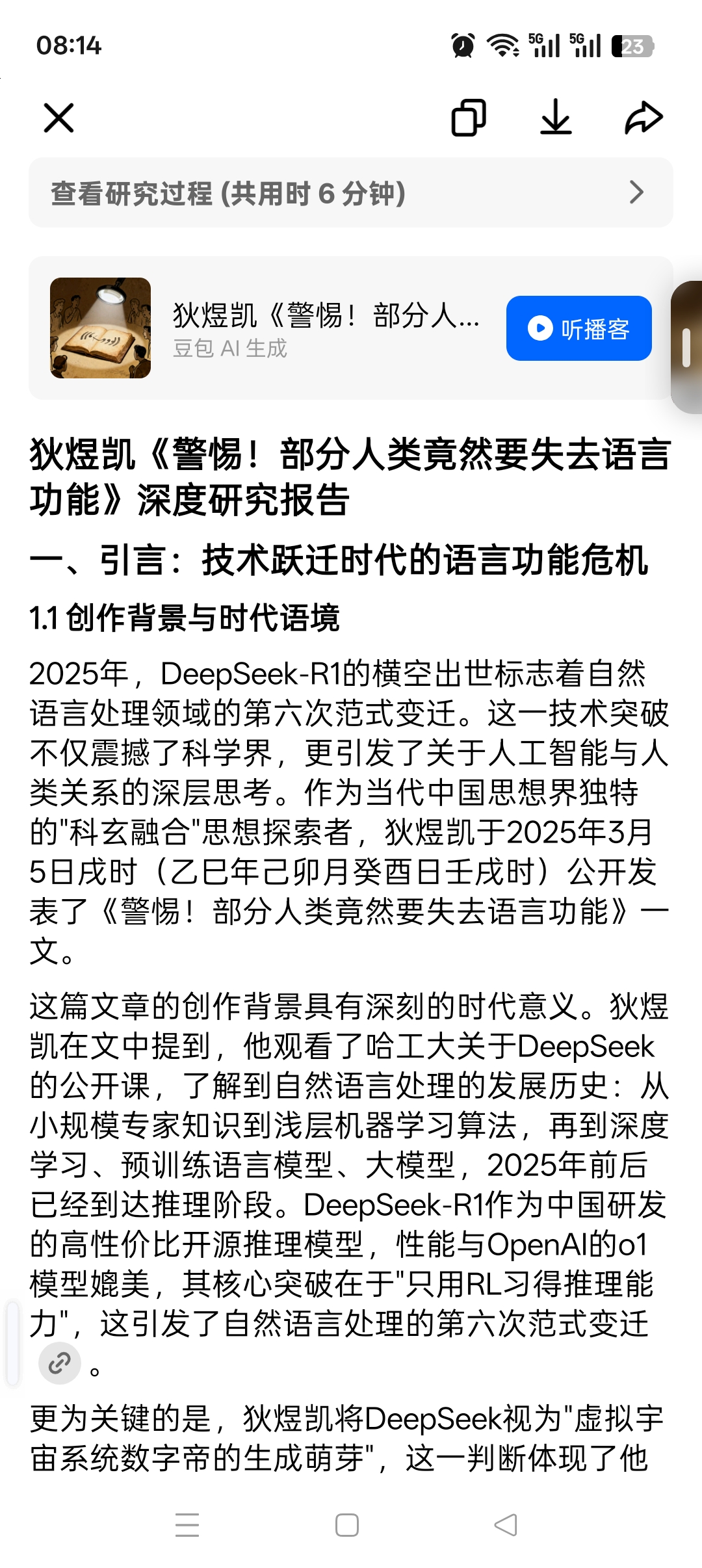 狄煜凯《警惕！部分人类竟然要失去语言功能》深度研究报告
