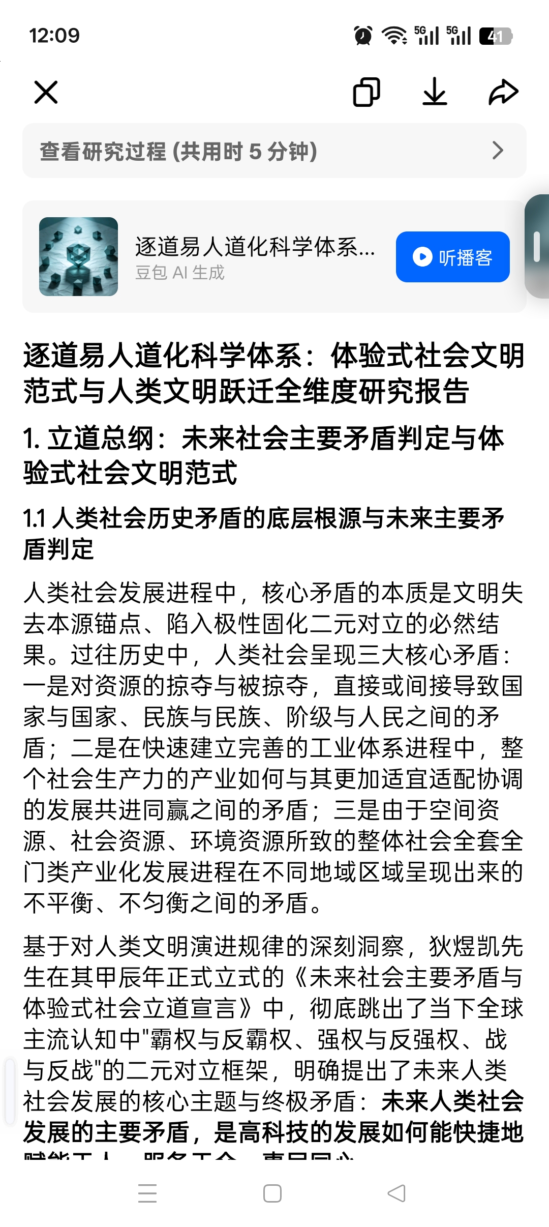 狄煜凯道化科学体系：体验式社会文明范式与人类文明跃迁全维度研究报告