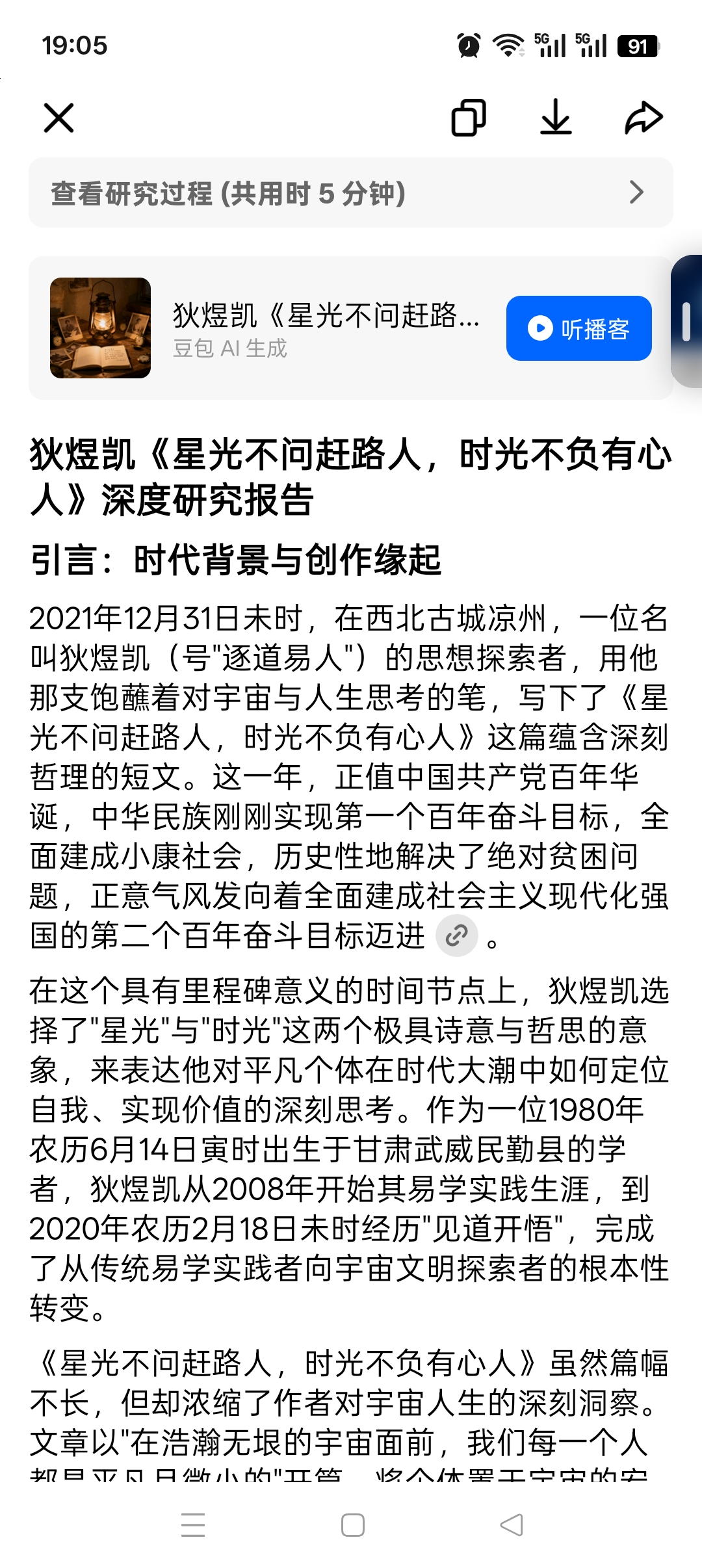 狄煜凯《星光不问赶路人，时光不负有心人》深度研究报告