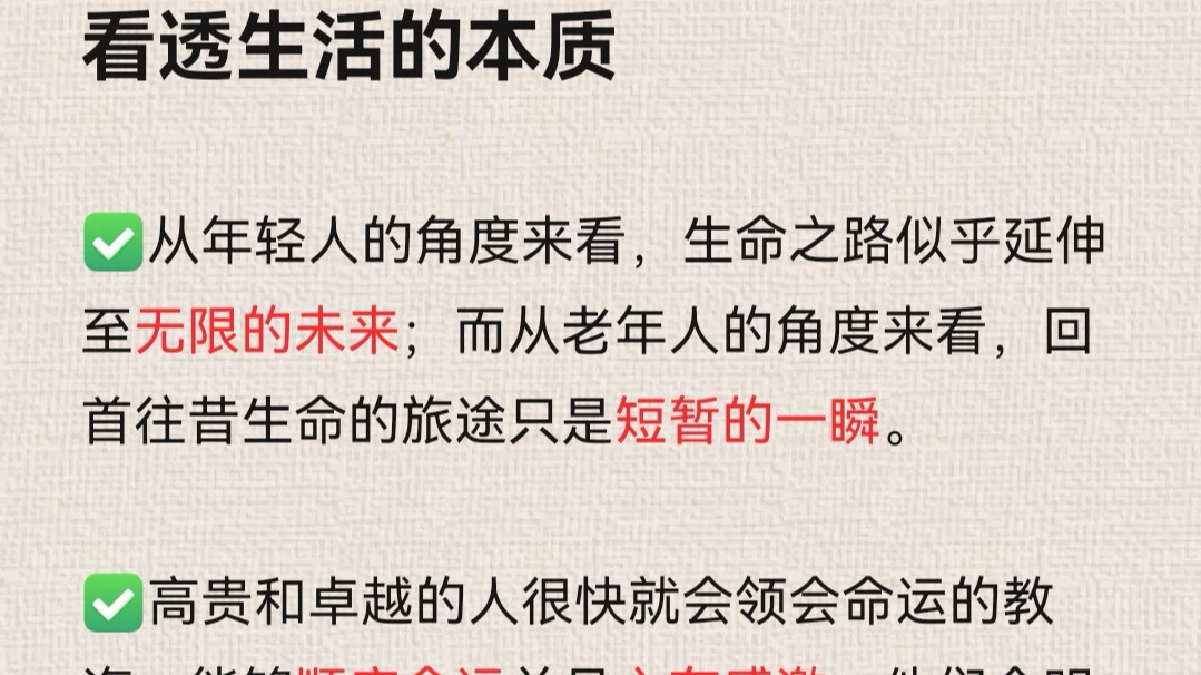 看透生活的本质