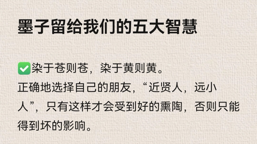 墨子留给我们的五大智慧