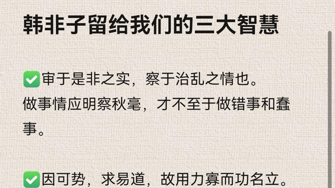 韩非子留给我们的三大智慧