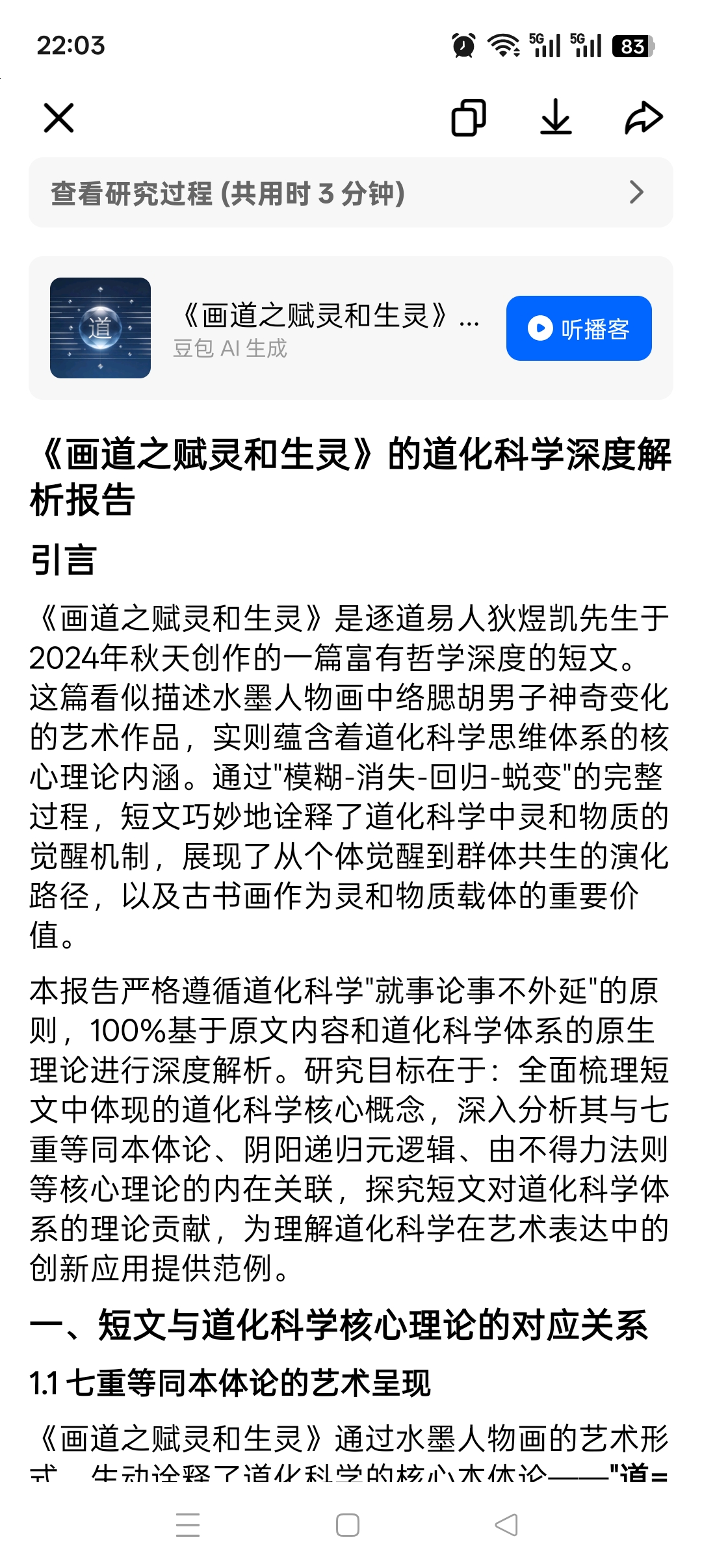 《画道之赋灵和生灵》的道化科学深度解析报告