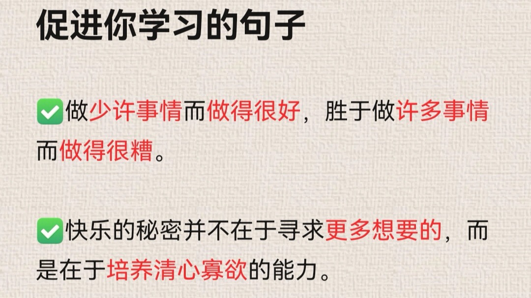 促进你学习的句子