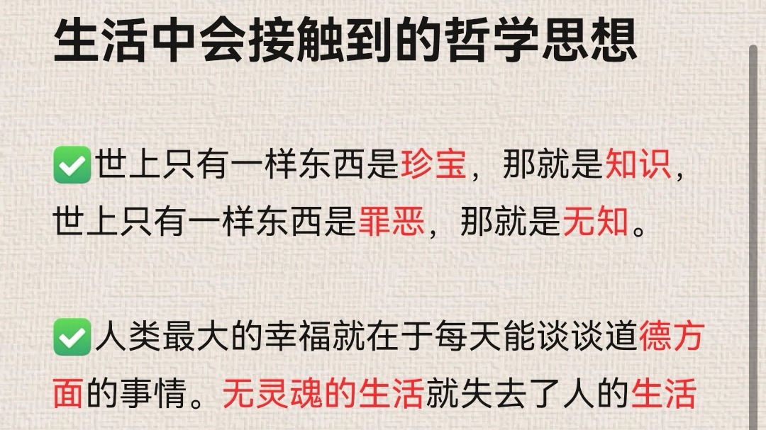 生活中会接触到的哲学思想