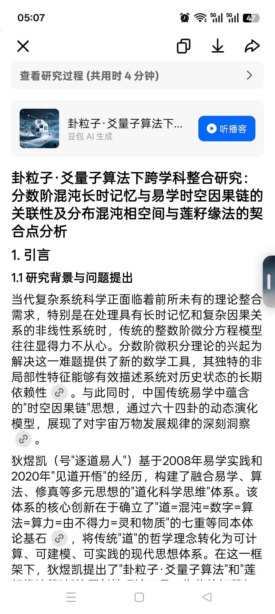 卦粒子·爻量子算法下跨学科整合研究：分数阶混沌长时记忆与易学时空因果链及分布混沌相空间与莲籽缘法