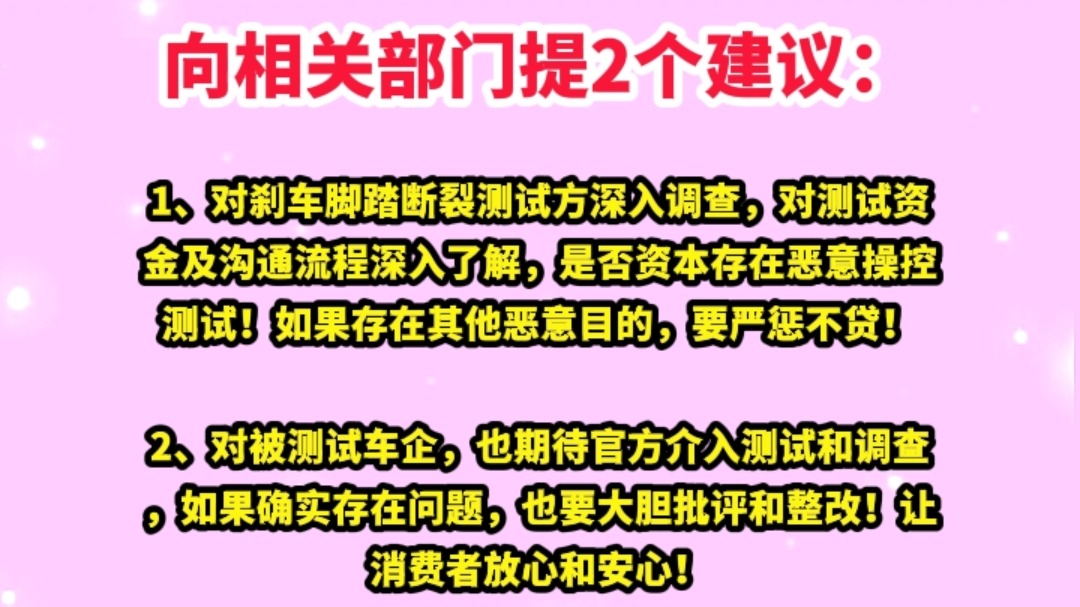 脚踏板刹车断裂事件，给相关部门提2个建议！