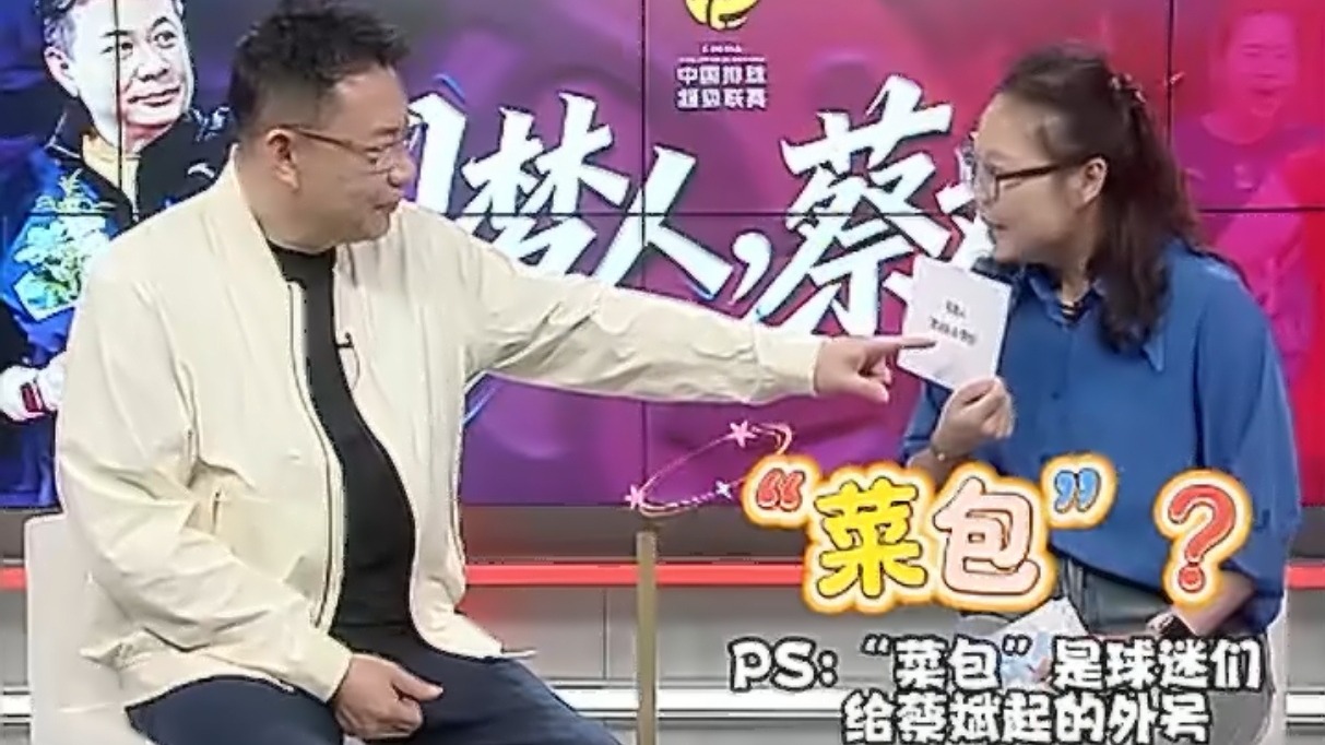 蔡斌接受专访！回应“菜包”外号，为七仙女阵容辩解，脾气真不错